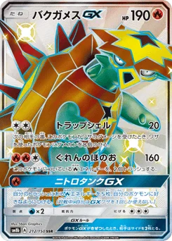 バクガメスGX