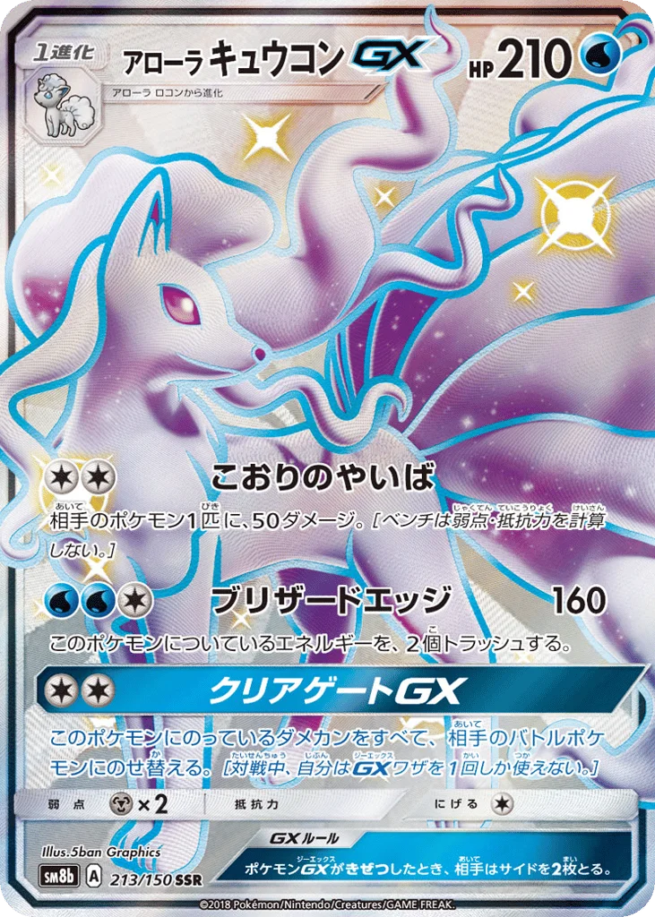 Alolan Ninetales-GX · GX Ultra Shiny
