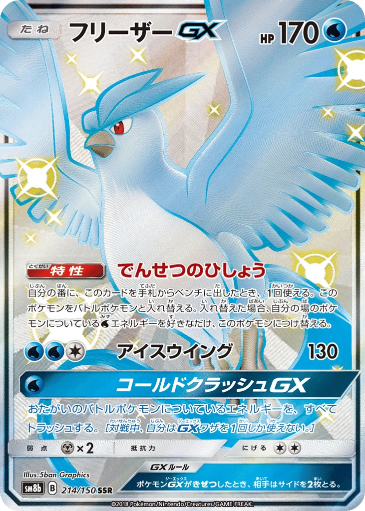 Articuno-GX · GX Ultra Shiny