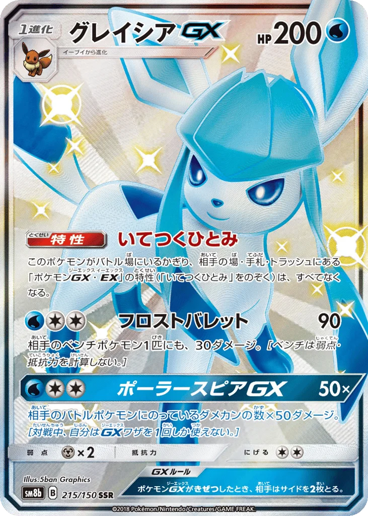 Glaceon-GX · GX Ultra Shiny