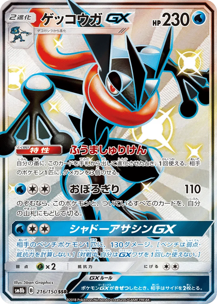 Greninja-GX · GX Ultra Shiny