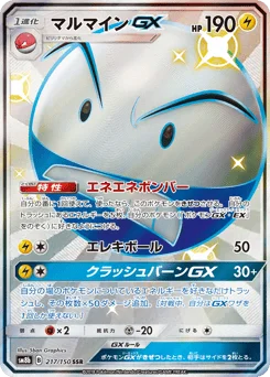 マルマインGX