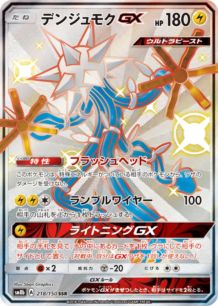 Xurkitree-GX · GX Ultra Shiny