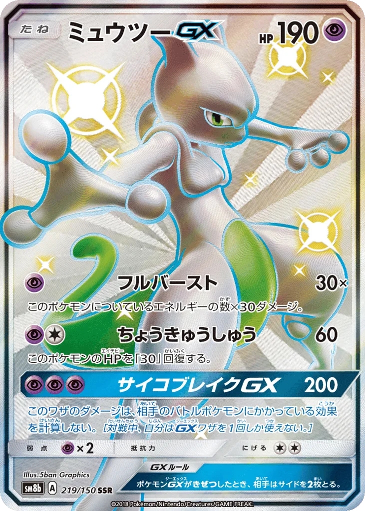 Mewtwo-GX · GX Ultra Shiny