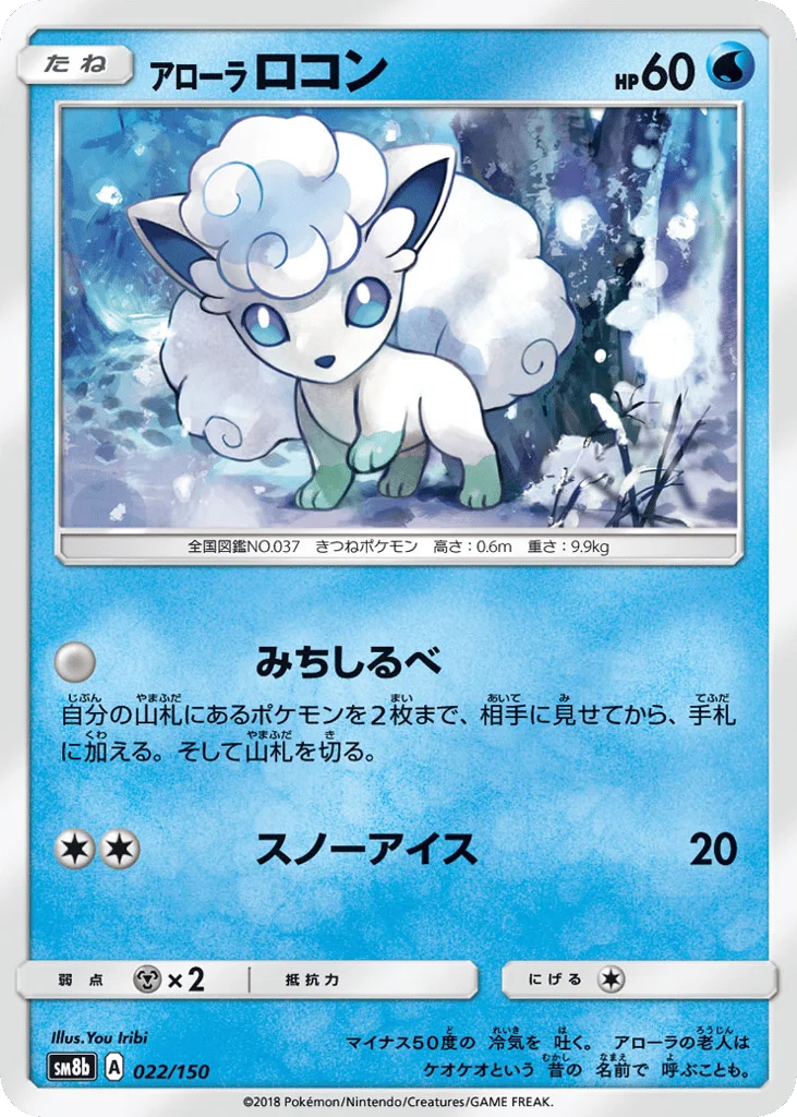 Alolan Vulpix · GX Ultra Shiny