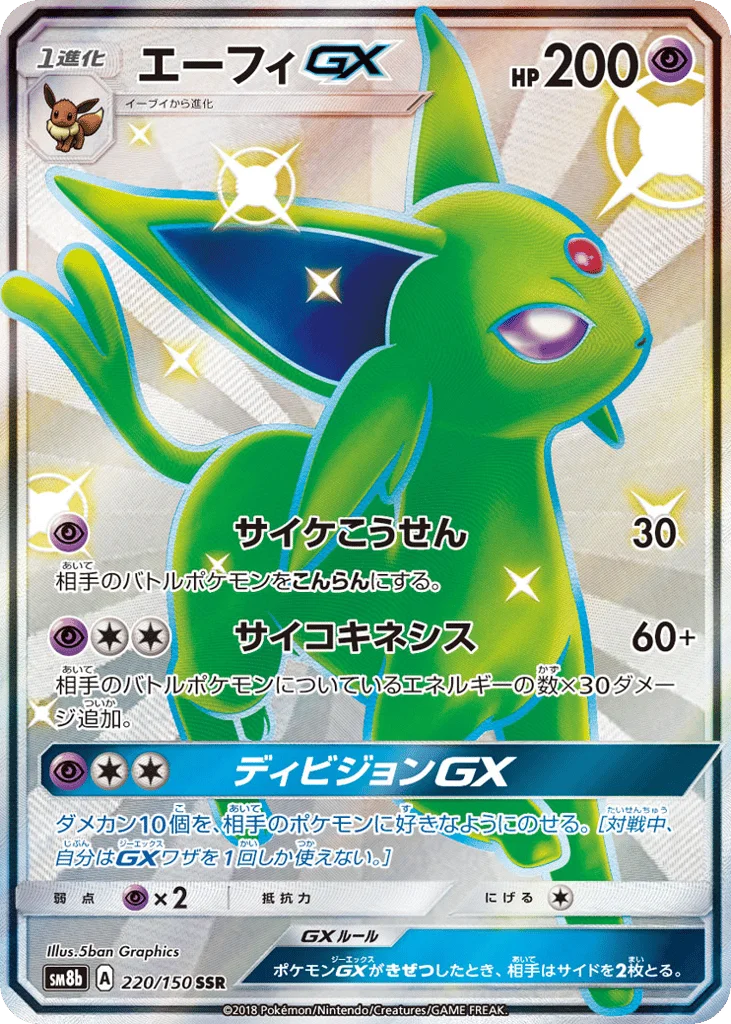 Espeon-GX · GX Ultra Shiny