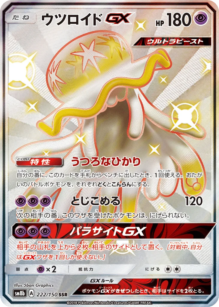 Nihilego-GX · GX Ultra Shiny
