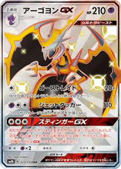 アーゴヨンGX