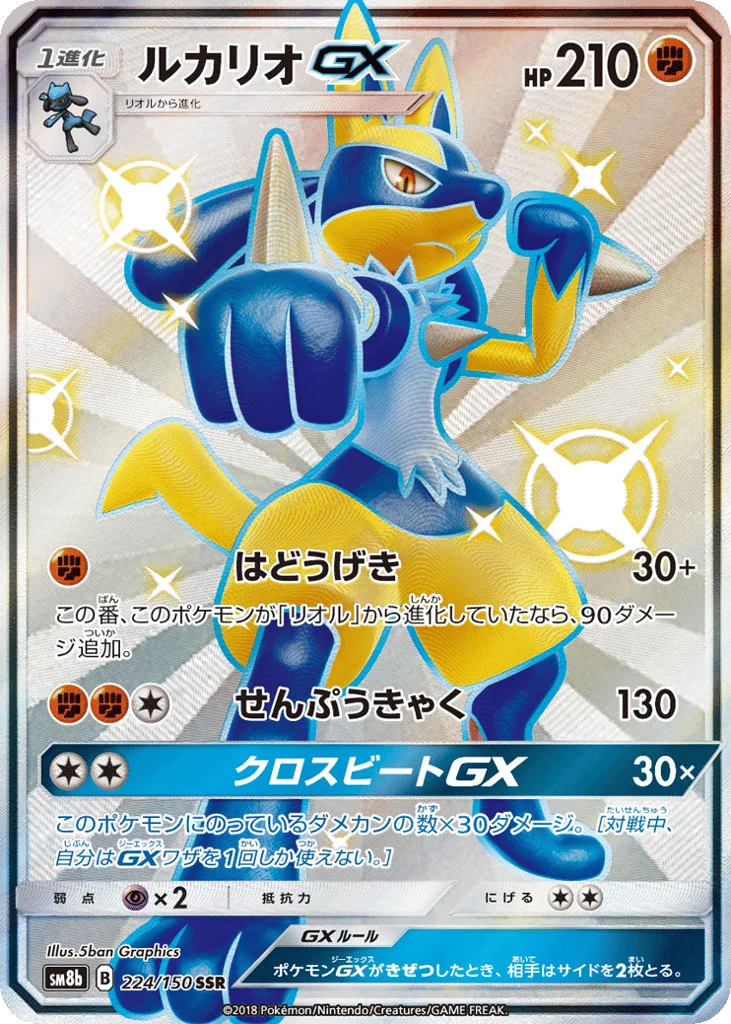 Lucario-GX · GX Ultra Shiny