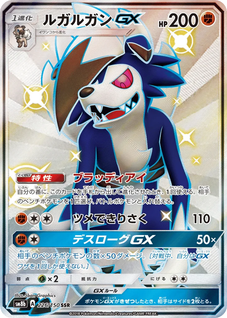 Lycanroc-GX · GX Ultra Shiny