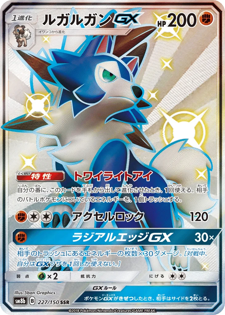 Lycanroc-GX · GX Ultra Shiny