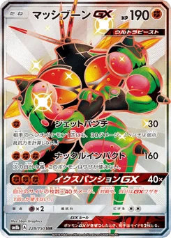 マッシブーンGX