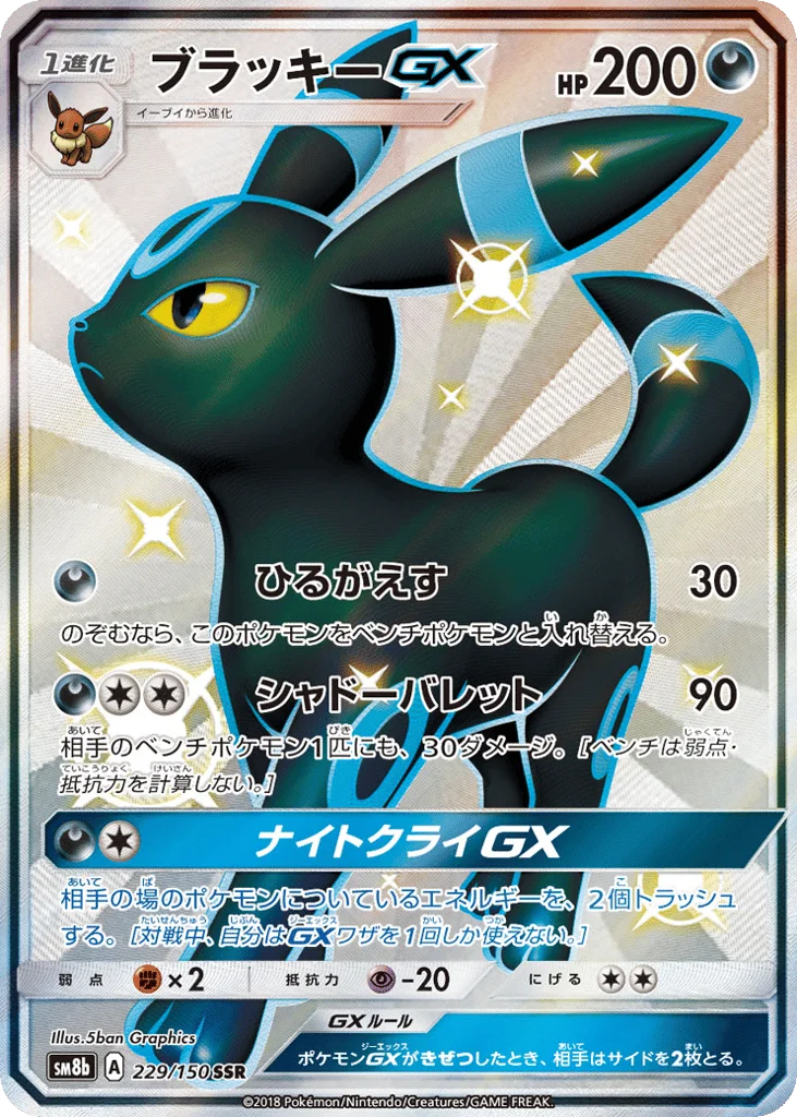 Umbreon-GX · GX Ultra Shiny