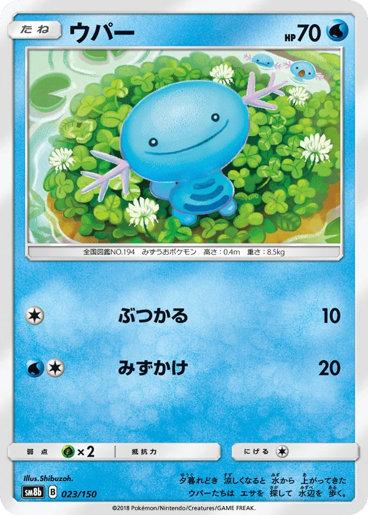 Wooper · GX Ultra Shiny