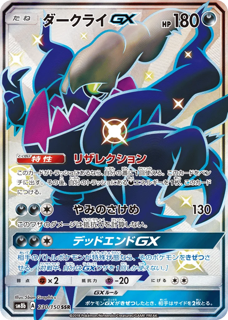Darkrai-GX · GX Ultra Shiny