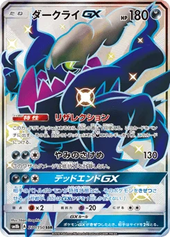 ダークライGX