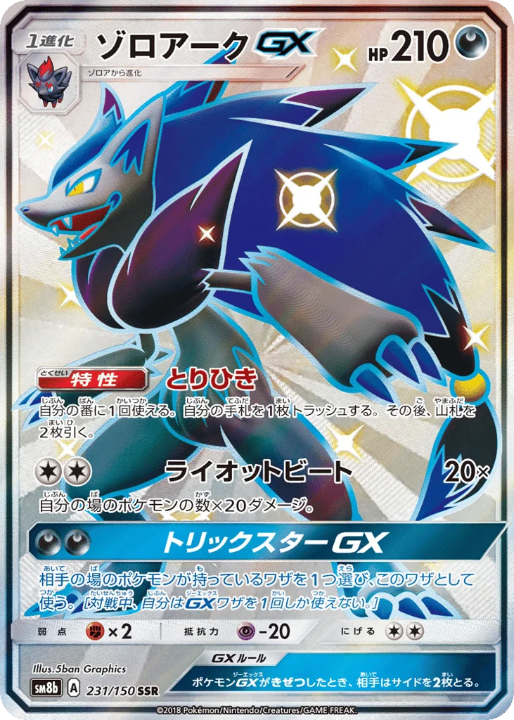 Zoroark-GX · GX Ultra Shiny