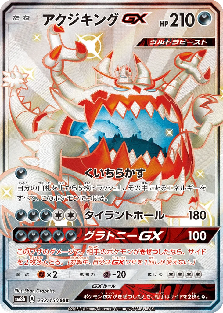 Guzzlord-GX · GX Ultra Shiny