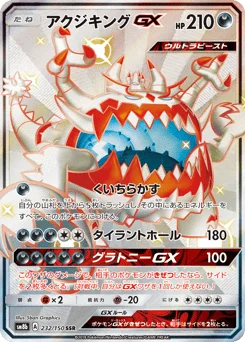 アクジキングGX