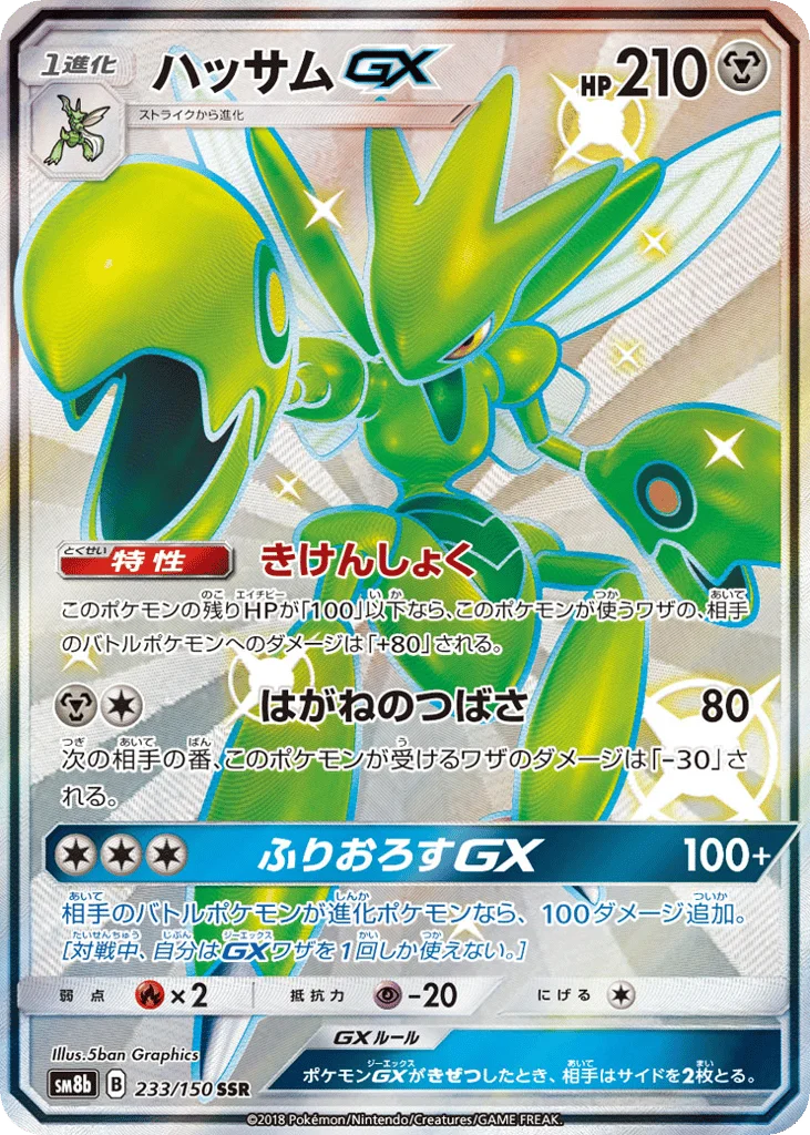Scizor-GX · GX Ultra Shiny