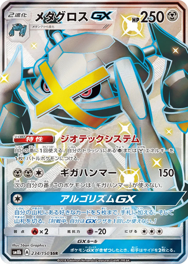 Metagross-GX · GX Ultra Shiny