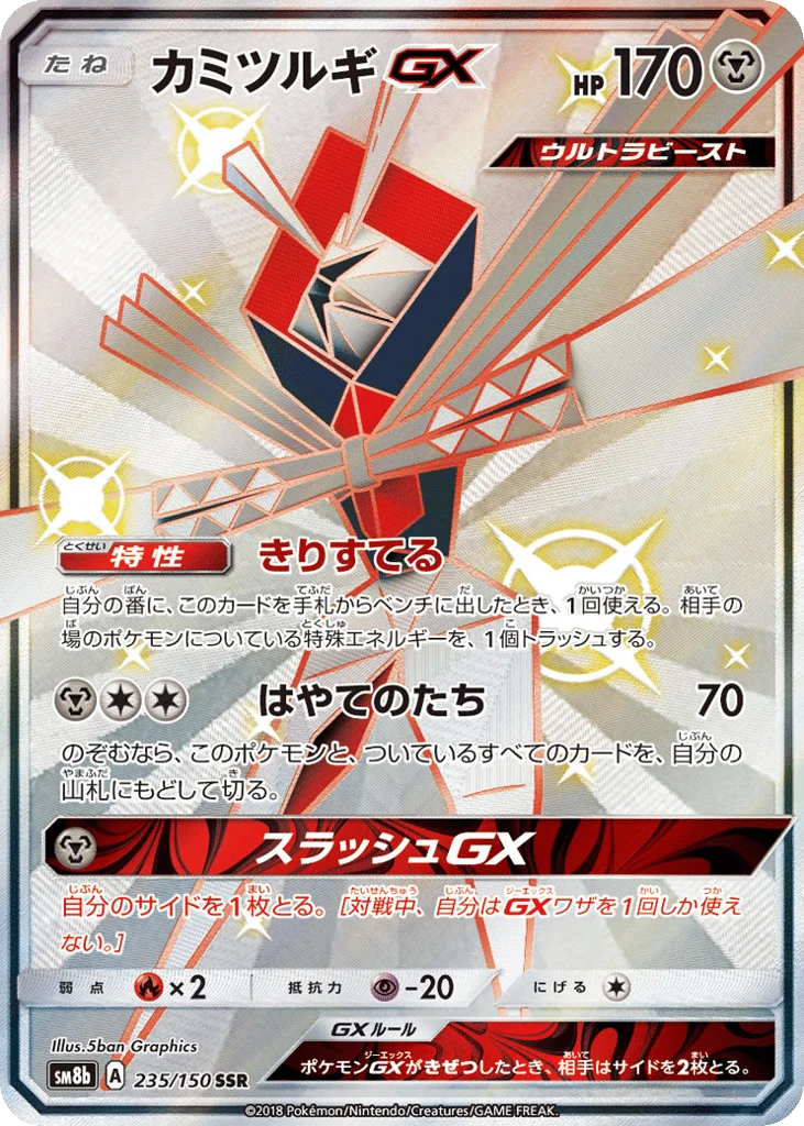 Kartana-GX · GX Ultra Shiny