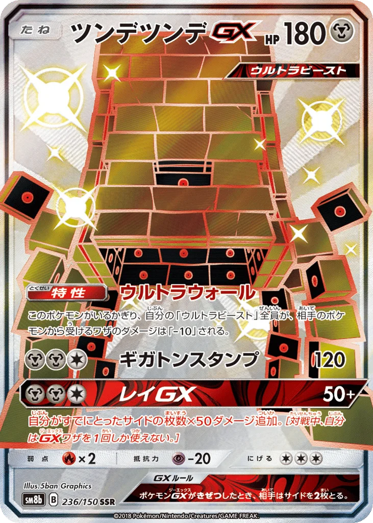 Stakataka-GX · GX Ultra Shiny
