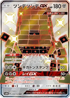 ツンデツンデGX