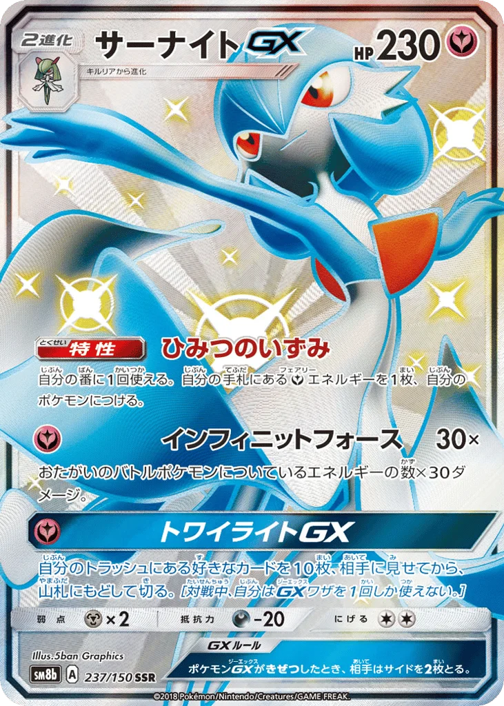 Gardevoir-GX · GX Ultra Shiny