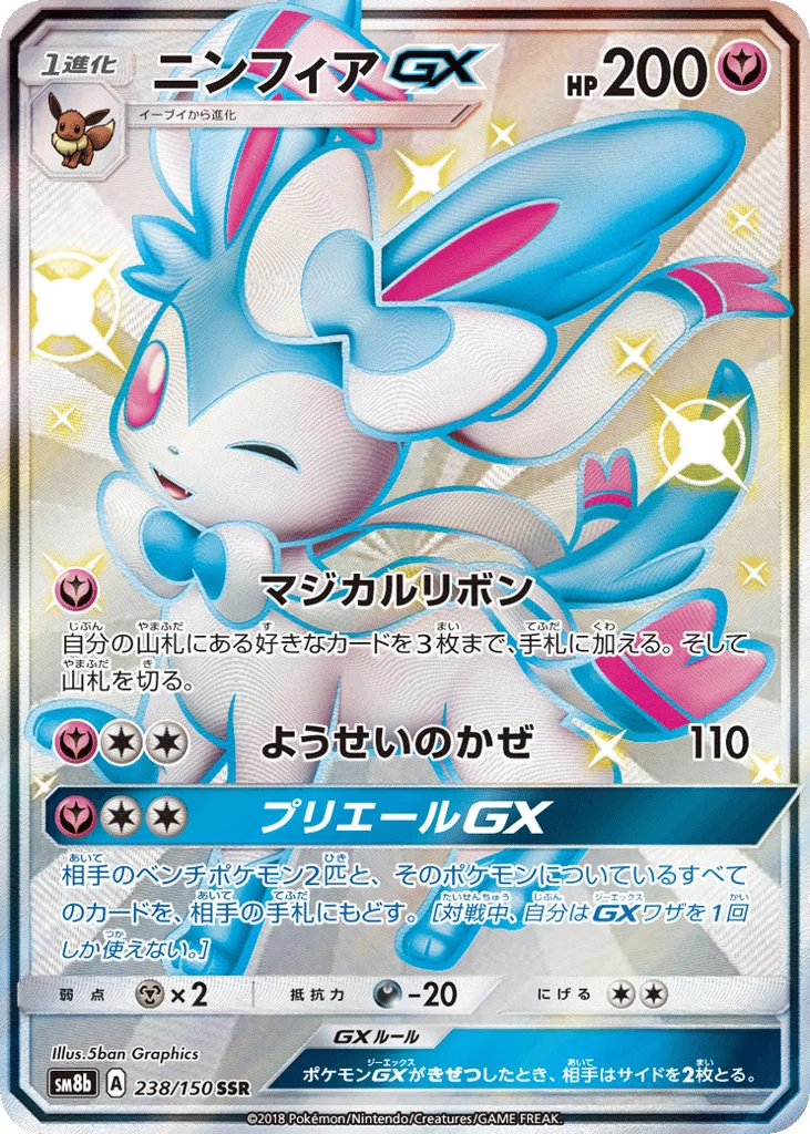 Sylveon-GX · GX Ultra Shiny