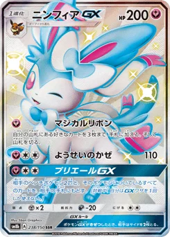 ニンフィアGX