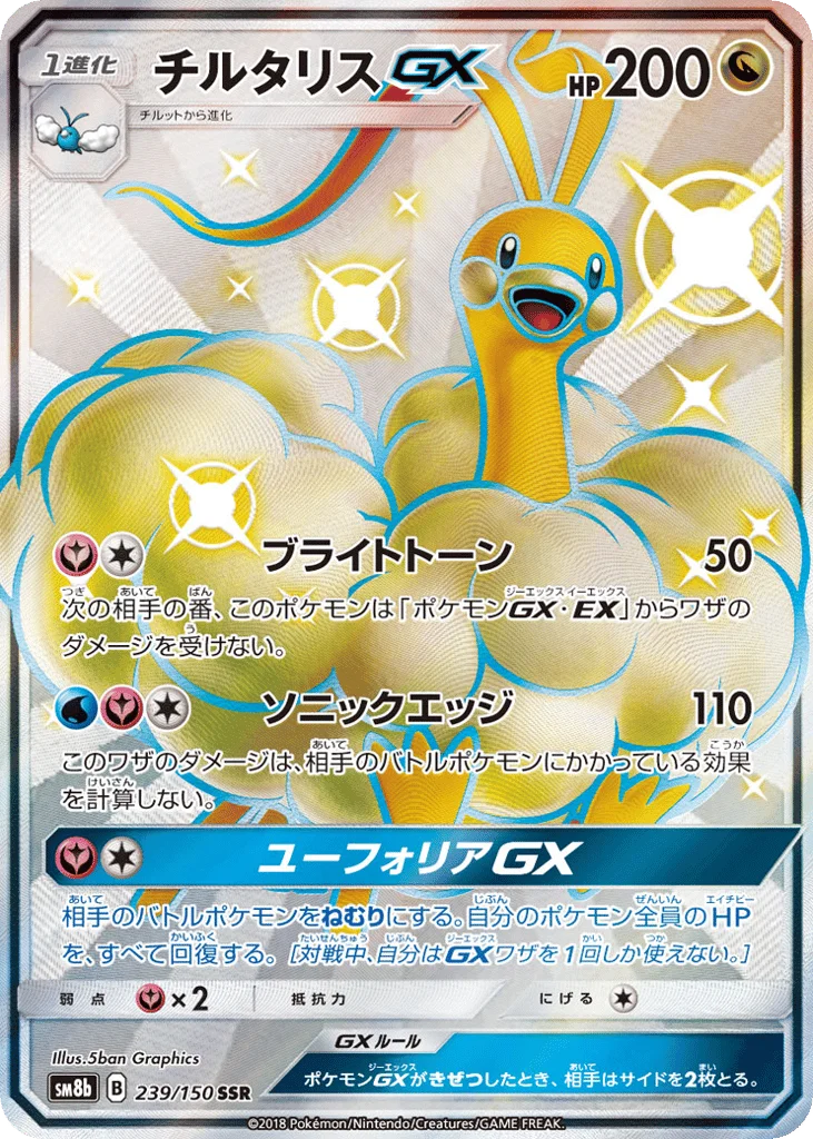 Altaria-GX · GX Ultra Shiny