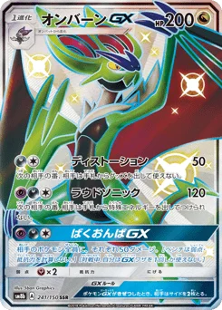 オンバーンGX