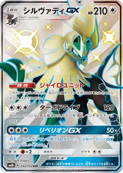 シルヴァディGX