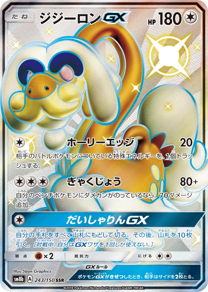 Drampa-GX · GX Ultra Shiny