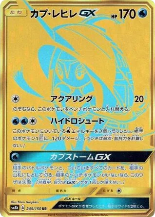 Tapu Fini-GX · GX Ultra Shiny