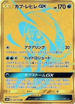 カプ・レヒレGX