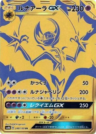 Lunala-GX · GX Ultra Shiny