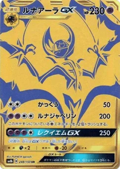 ルナアーラGX