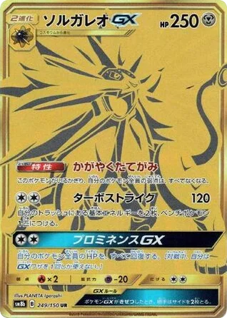 Solgaleo-GX · GX Ultra Shiny