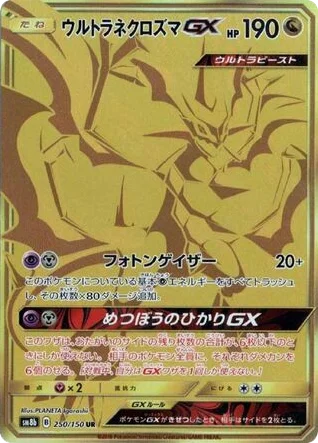 Ultra Necrozma-GX · GX Ultra Shiny