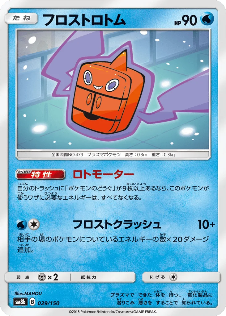 Frost Rotom · GX Ultra Shiny