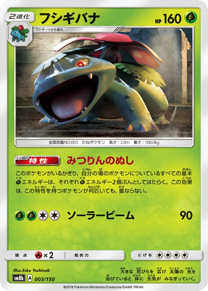 Venusaur · GX Ultra Shiny