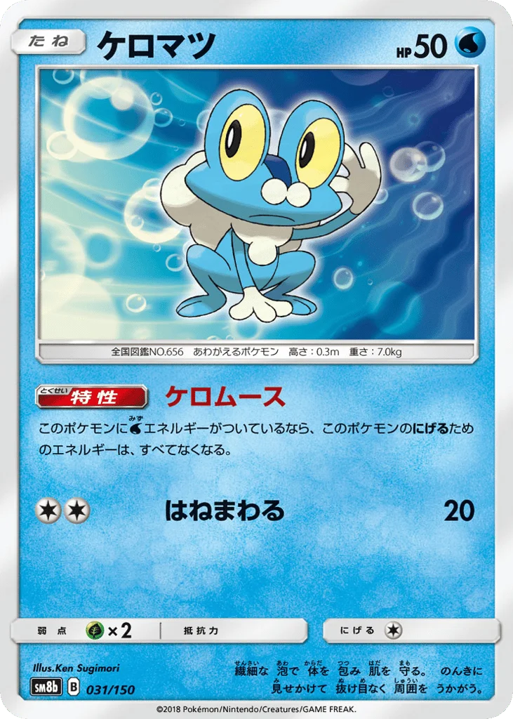 Froakie · GX Ultra Shiny