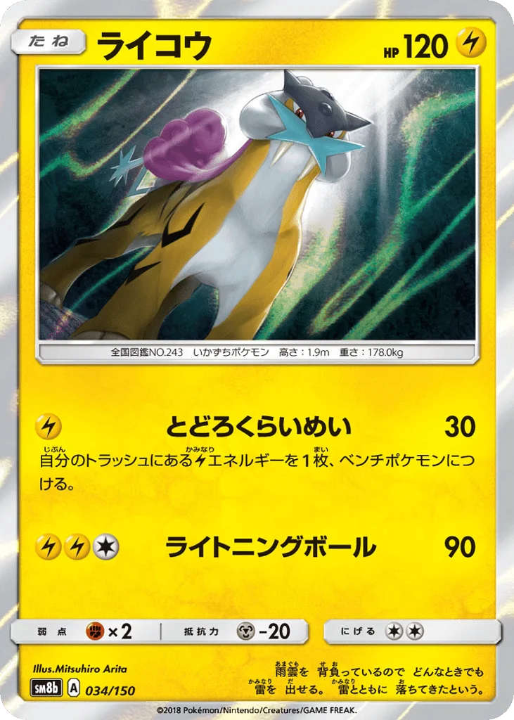 Raikou · GX Ultra Shiny
