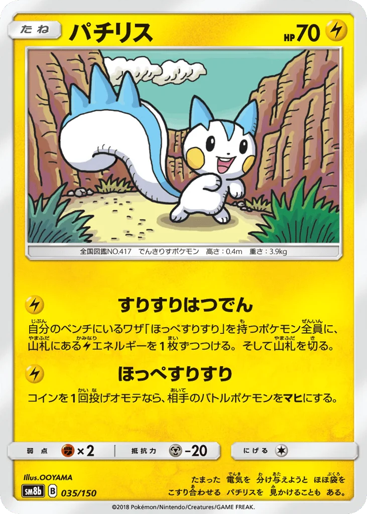 Pachirisu · GX Ultra Shiny
