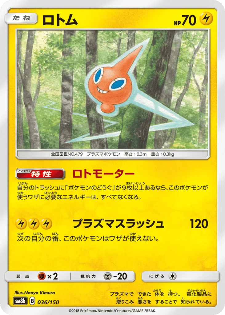 Rotom · GX Ultra Shiny