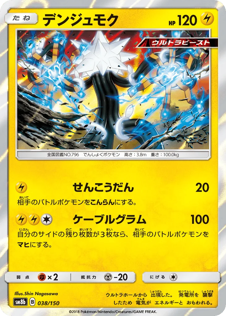 Xurkitree · GX Ultra Shiny