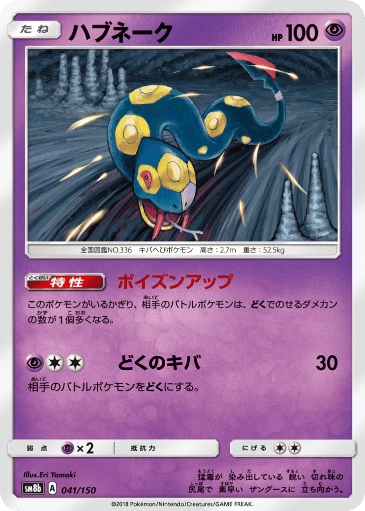 Seviper · GX Ultra Shiny
