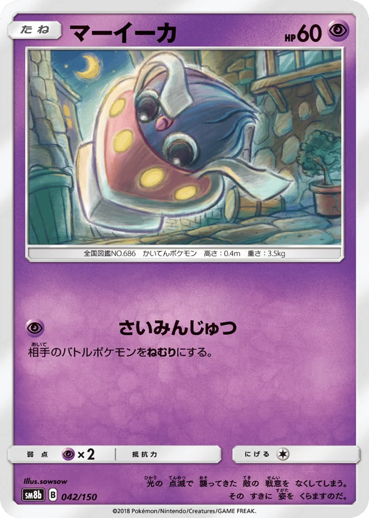 Inkay · GX Ultra Shiny